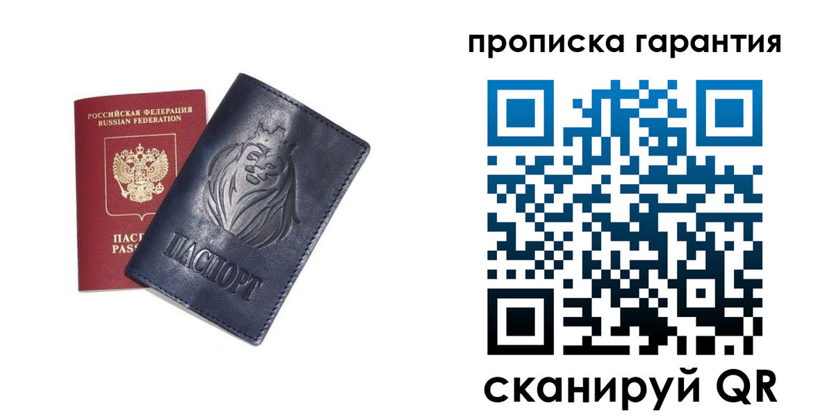 прописка для школы в Алагире