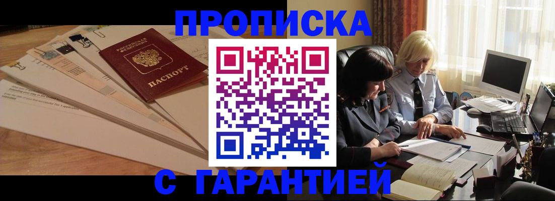 прописка гарантия в Алагире