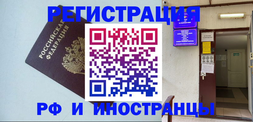 временная регистрация в Алагире