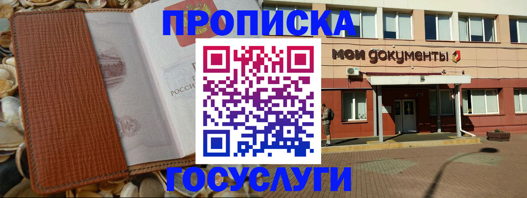временная регистрация надежно в Алагире